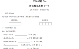 2026年成都5+4真题语文真题卷（一）