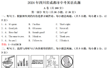 2024年成都中考英语真题试卷