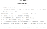 2026年成都5+4真题数学真题卷（一）