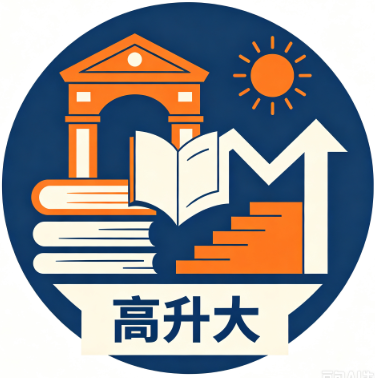 高升大