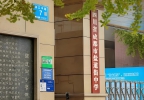 成都市盐道街中学