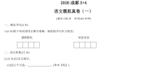 2026年成都5+4真题语文真题卷（一）