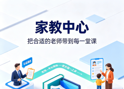 家教中心