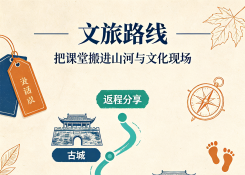 文旅路线