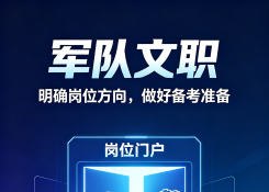 军队文职